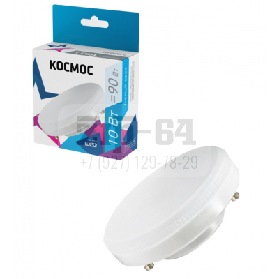 Лампа светодиодная Космос 10 Вт GX53 GX 6500 К 800
