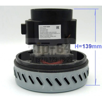 Электродвигатель на пылесос 1400W H=139/50mm, D=145/79, зам. VCM140H-E, 11me04, VAC047UN