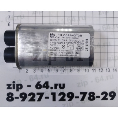 Конденсатор СВЧ 1,05 мф 2,1 kW Samsung MCW300UN