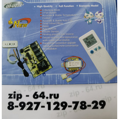 Универсальная плата управления кондиционером QD-U03A+ Универсальная плата управления кондиционером QD-U03A+