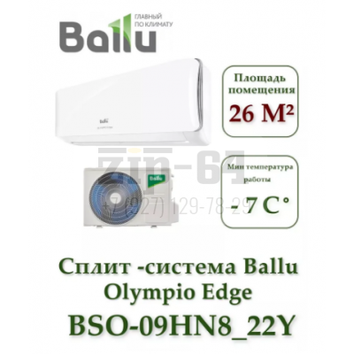 Сплит-система BALLU BSO-09HN8_22Y комплект