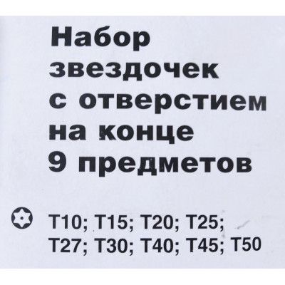 Набор звездочек с отверстием на конце