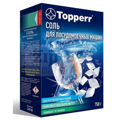 Соль TOPPERR для посудомоечных машин гранулированная, 0.75кг арт. 3309