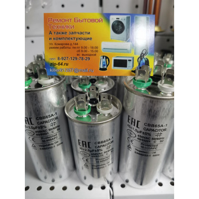 Конденсатор CBB65    35 mF +  2,5 mF  450V (FC)  ножки 4/4/4 (метал. Корпус)