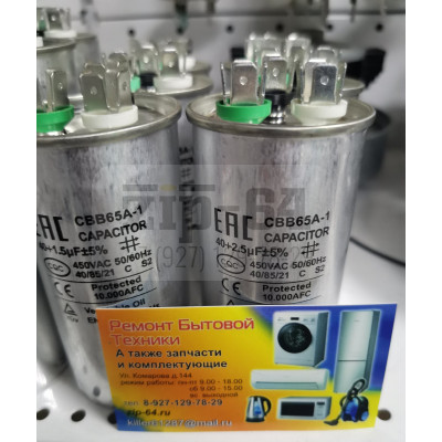 Конденсатор CBB65 40 mF + 2,5 mF 450V (FC) ножки 4/4/4 (метал. Корпус) Конденсатор CBB65 40 mF + 2,5 mF 450V (FC) ножки 4/4/4 (метал. Корпус)