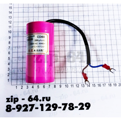 Конденсатор CD60      250 MF +/- 5% SH 450V AC-50/60 Hz