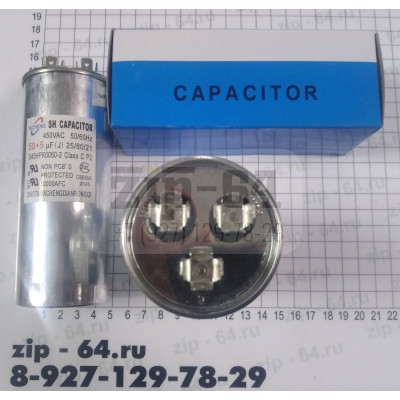 Конденсатор 50+5Mf450v