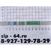 Ремень 1192 H7 EL  (в сложеном виде 576 мм) MEGADYNE