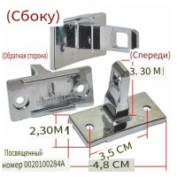 Крючок люка Haier 0020100284А