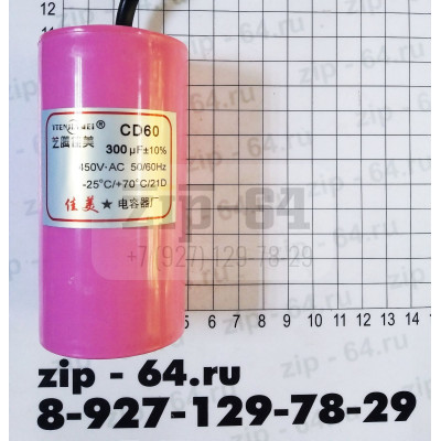 Конденсатор CD60     300 MF +/- 5% SH 450V AC-50/60 Hz