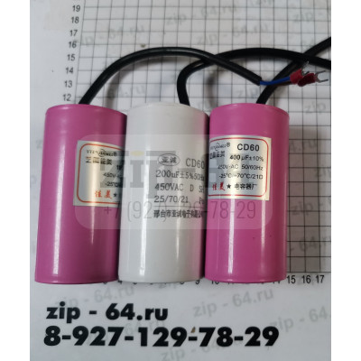 Конденсатор CD60     350 MF +/- 5% SH 450V AC-50/60 Hz