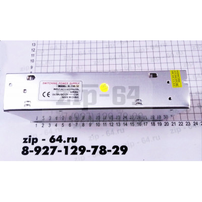 Блок питания в мелалическом корпусе S-150-12   12V   12,5A  150 Вт