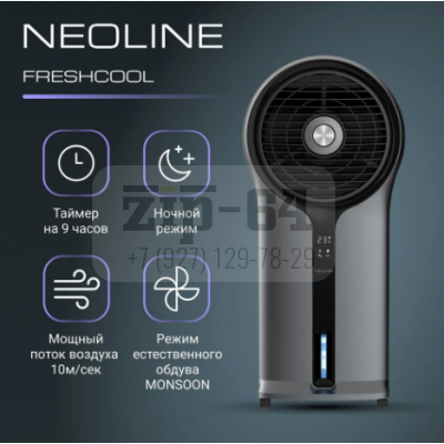 Охладитель воздуха NEOLINE Freshcool NAC-06L FC Охладитель воздуха NEOLINE Freshcool NAC-06L FC