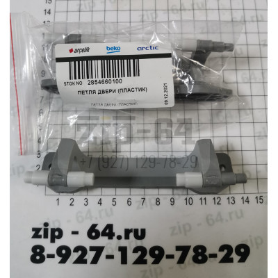 Петля люка для стиральной машины Беко (Beko) зам. B2851640100