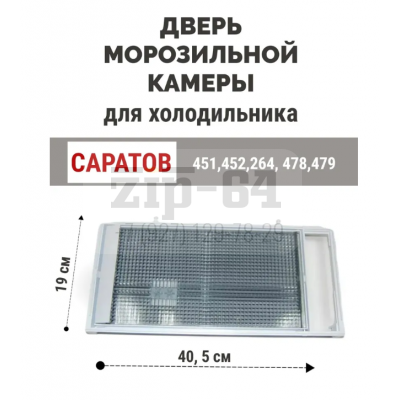 Двера пластиковая на испаритель