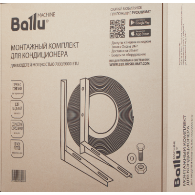 Монтажный комплект для установки кондиционера Ballu Монтажный комплект для установки кондиционера Ballu