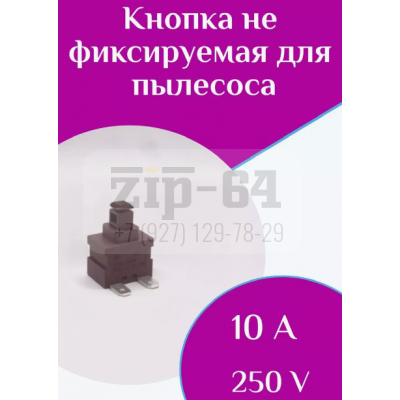 Кнопка вкл-выкл НЕ фиксируемая PBS2-7 12(10)A 250V pl150