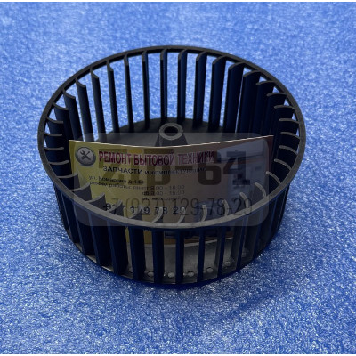 Крыльчатка Ø120*45 сушки рук BAHD-2000DM 7.02.02.00029