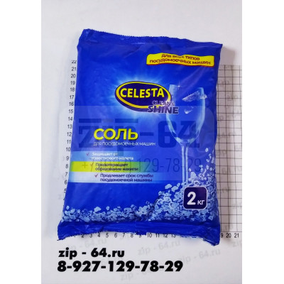 Соль для ПММ Celesta 2 кг. Соль для ПММ Celesta 2 кг.