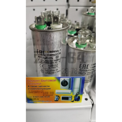 Конденсатор CBB65 45+2.5мкф (металл), 450V Конденсатор CBB65 45+2.5мкф (металл), 450V