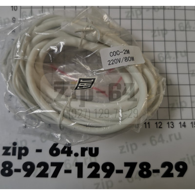ТЭН гибкий2 м. 220V/80W (FC)