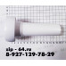 Толкатель ЮМГИ725327016 H140mm, D65, d35/39    арт.